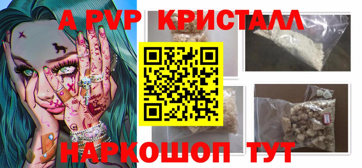 А ПВП  что такое наркотик  Вход с VPN  Alfa_PVP Соль  Альфа ПВП крисы CK  Зеленокумск  Альфа ПВП СК КРИС 