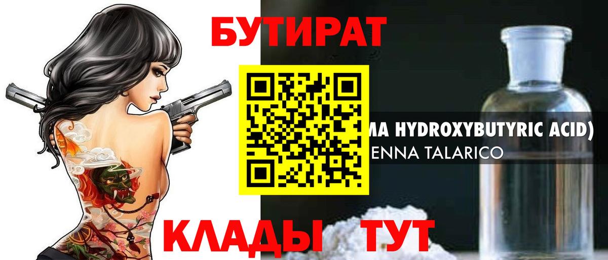 Бутират жидкий экстази Зеленокумск