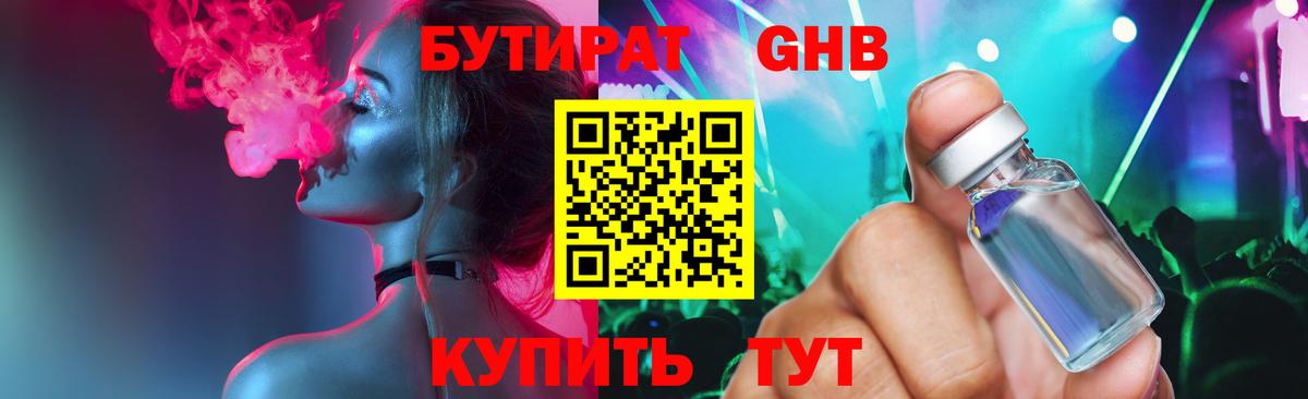 БУТИРАТ  Вход с VPN  Зеленокумск  БУТИРАТ 1.4BDO 