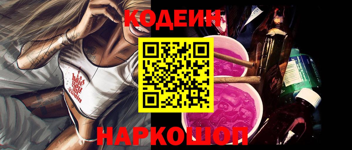 Кодеин напиток Lean (лин)  Кодеиновый сироп Lean напиток Lean (лин)  Вход с VPN  Зеленокумск 