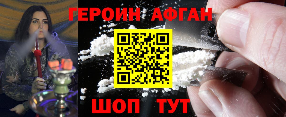 Героин афганец  Вход с VPN  Зеленокумск 