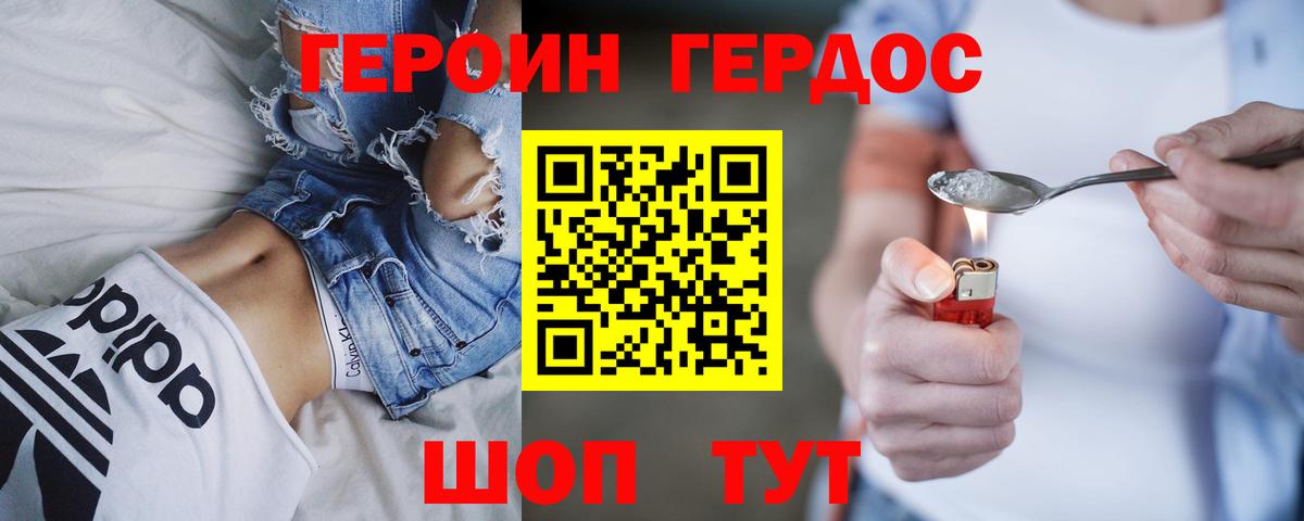ГЕРОИН белый Зеленокумск