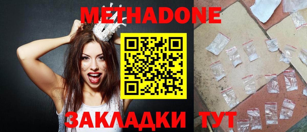 МЕТАДОН мёд  Вход с VPN  Метадон белоснежный  Зеленокумск 