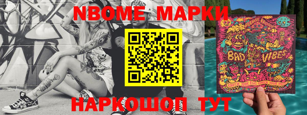Марки NBOMe 1,5мг  Вход с VPN  Марки NBOMe 1,5мг  Зеленокумск 
